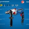 Дрель ударная двухскоростная ДУ-П850-2 ЭРМ серия ПРОФЕССИОНАЛ купить в Муравленко