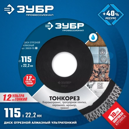 Диски алмазные отрезные для УШМ и плиткорезов супертонкие ТОНКОРЕЗ серия ПРОФЕССИОНАЛ купить в Муравленко