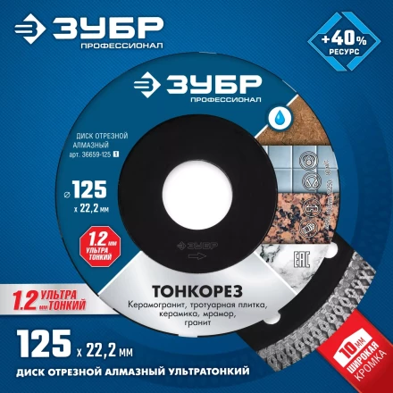 Диски алмазные отрезные для УШМ и плиткорезов супертонкие ТОНКОРЕЗ серия ПРОФЕССИОНАЛ купить в Муравленко