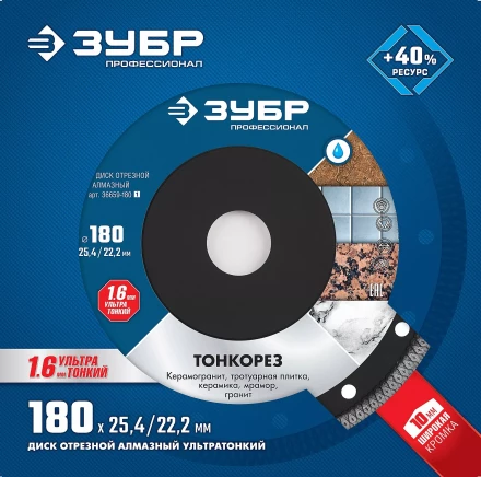 Диски алмазные отрезные для УШМ и плиткорезов супертонкие ТОНКОРЕЗ серия ПРОФЕССИОНАЛ купить в Муравленко