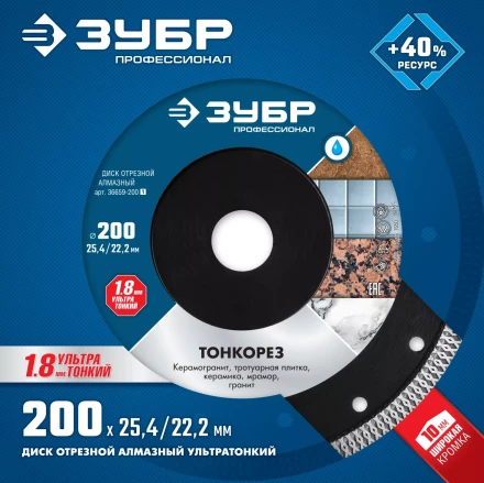 Диски алмазные отрезные для УШМ и плиткорезов супертонкие ТОНКОРЕЗ серия ПРОФЕССИОНАЛ купить в Муравленко