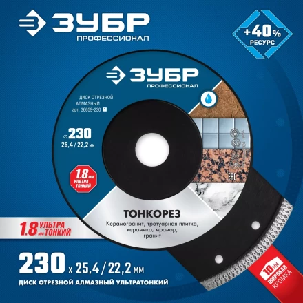 Диски алмазные отрезные для УШМ и плиткорезов супертонкие ТОНКОРЕЗ серия ПРОФЕССИОНАЛ купить в Муравленко