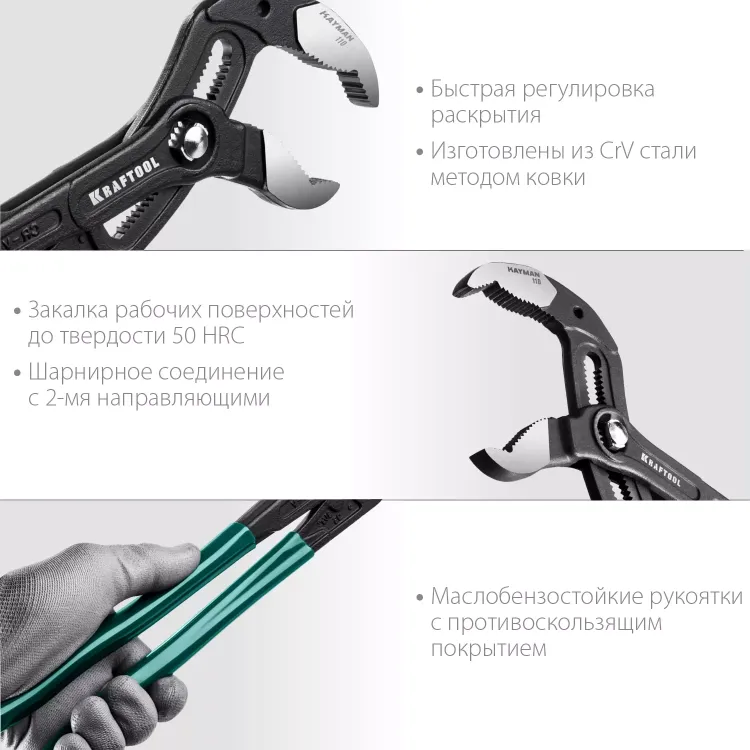 Клещи переставные с быстрой регулировкой KRAFTOOL KAYMAN 22353-40 купить в Муравленко