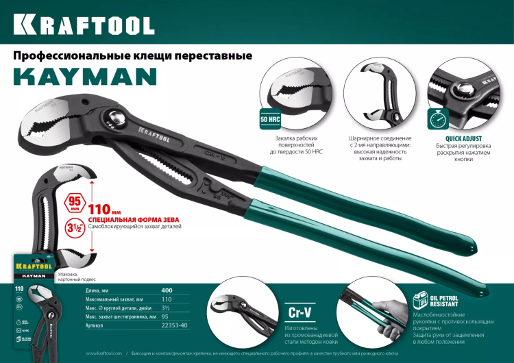 Клещи переставные с быстрой регулировкой KRAFTOOL KAYMAN 22353-40 купить в Муравленко