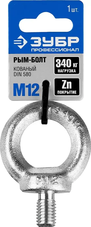 Рым-болт DIN 580, М12, 1 шт, оцинкованный, ЗУБР Профессионал 304316-12 купить в Муравленко