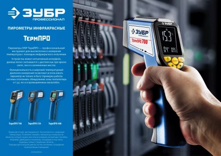 Пирометр инфракрасный ТермПро-700 серия ПРОФЕССИОНАЛ купить в Муравленко