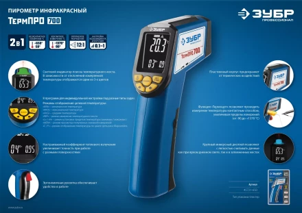 Пирометр инфракрасный ТермПро-700 серия ПРОФЕССИОНАЛ купить в Муравленко