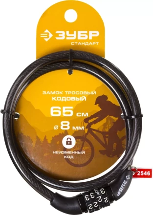 Замок ЗУБР &quot;СТАНДАРТ&quot;, тросовый, кодовый, с неизменяемым кодом, длина троса - 650мм, d 8мм. 37267-65 купить в Муравленко