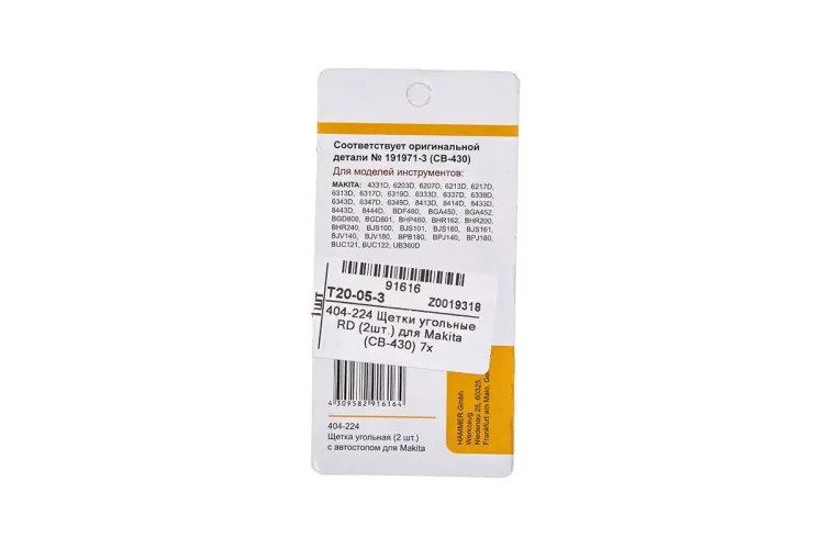 Щетки угольные HAMMER 404-224 Щетки угольные (2шт.) для Makita (СВ-430) AUTOSTOP купить в Муравленко