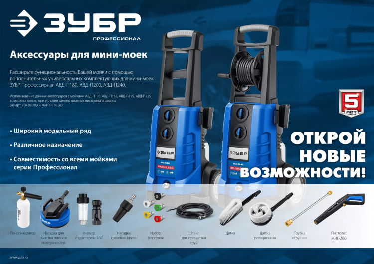 ЗУБР для пистолета МИГ-280, пеногенератор для минимоек (70401-280) купить в Муравленко