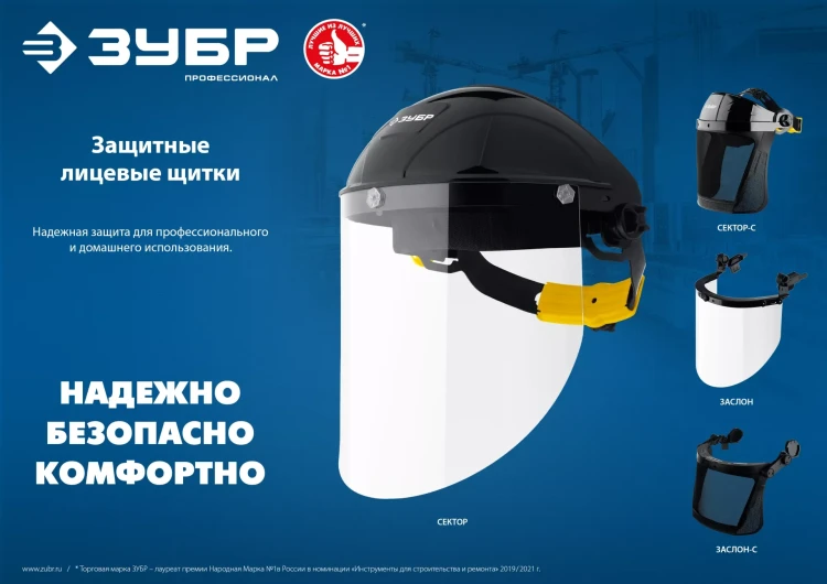 ЗУБР ЗАСЛОН, экран 220 х 385 мм, поликарбон 2 мм, защитный лицевой щиток для крепления на каске, Профессионал (110853) купить в Муравленко
