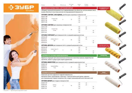 Валик малярный ЗУБР &quot;ОПТИМА -ГИРПАИНТ&quot;, все виды ЛКМ, для ровных поверхностей, полиэстр, ворс 12 мм, бюгель 6 мм, 40х240мм 03516-24 купить в Муравленко