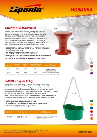 Емкость для ягод Sparta, 4 л, с наплечным ремнем, Россия, 67514 купить в Муравленко