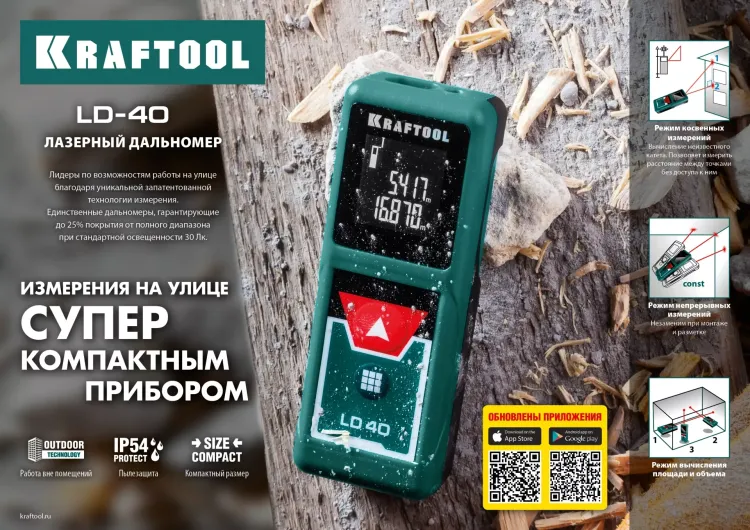 Дальномер лазерный LD-40, 40м 34763 купить в Муравленко