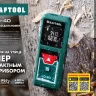 Дальномер лазерный LD-40, 40м 34763 купить в Муравленко