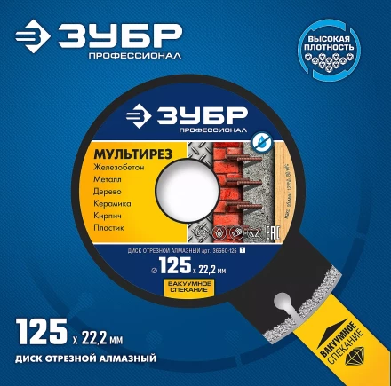 Диски алмазные отрезные для УШМ МУЛЬТИРЕЗ серия ПРОФЕССИОНАЛ купить в Муравленко