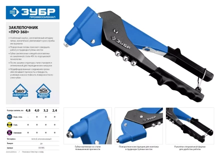Поворотные заклепочники 0-360 ЗУБР ПРО-360 серия ПРОФЕССИОНАЛ купить в Муравленко