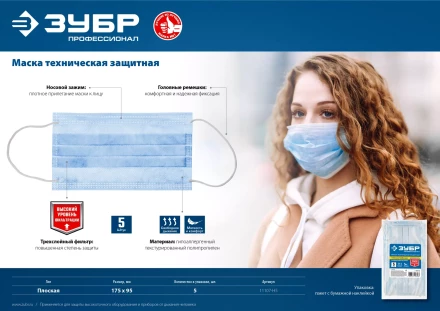 Маска техническая защитная трехслойная серия ПРОФЕССИОНАЛ купить в Муравленко