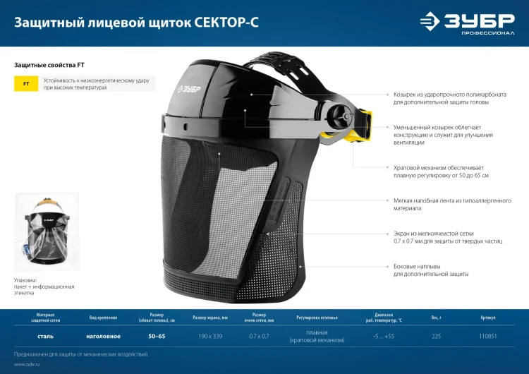 ЗУБР СЕКТОР-С, экран из мелкоячеистой сетки 190 х 339 мм, с храповиком, защитный лицевой щиток, Профессионал (110851) купить в Муравленко