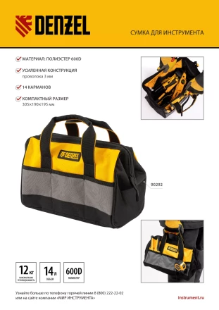 Сумка для инструмента, 305х190х195 мм, 14 карманов// Denzel 90292 купить в Муравленко