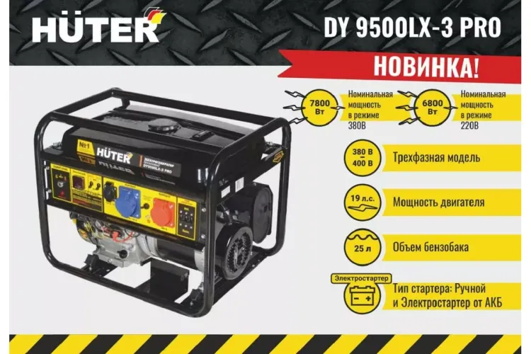 Электрогенератор Huter DY9500LX-3 PRO 64/1/77 купить в Муравленко