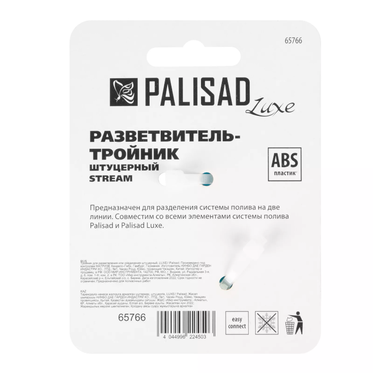 Тройник для разветвления или соединения штуцерный Palisad Luxe 65766 купить в Муравленко
