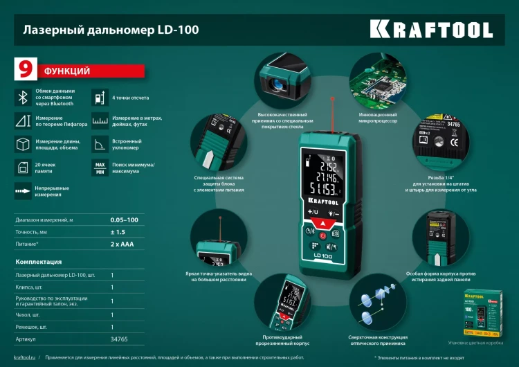 Дальномер лазерный LD-100, 100м 34765 купить в Муравленко