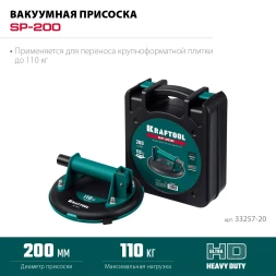 Присоска для плитки KRAFTOOL 33257-20