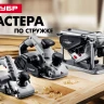 Рубанок электрический ЗР-1100-110 серия МАСТЕР купить в Муравленко