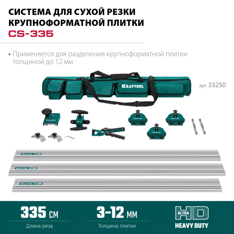 Система для резки крупноформатной плитки KRAFTOOL 33250 купить в Муравленко