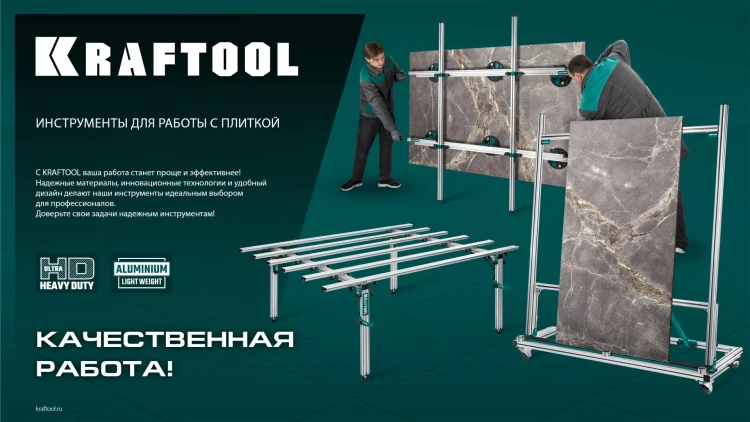 Система для резки крупноформатной плитки KRAFTOOL 33250 купить в Муравленко