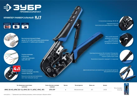 Кримпер для обжима RJ-разъемов серия ПРОФЕССИОНАЛ купить в Муравленко