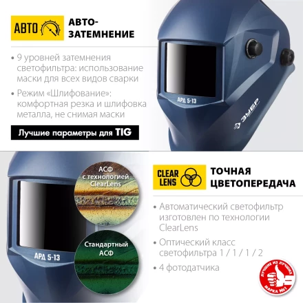 ЗУБР АРД 5-13, хамелеон, затемнение 4/5-8/9-13, маска сварщика, Профессионал (11070) купить в Муравленко