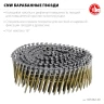 ЗУБР CNW 40 х 2.1 мм, барабанные гвозди рифленые, 12600 шт (305382-40) купить в Муравленко