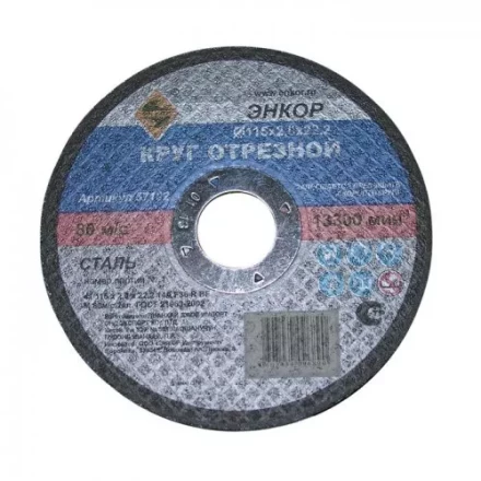 Круг отрезной 115 х 1,2 х 22,2 мм для металла ЭНКОР 57101 купить в Муравленко