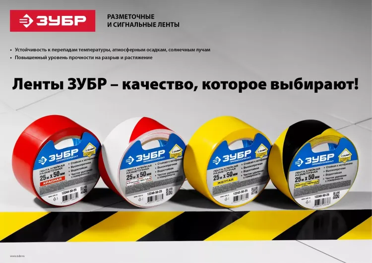 Разметочная клейкая лента ЗУБР "ЭКСПЕРТ", цвет желто-черный, 50мм х 50м 12249-50-50 купить в Муравленко