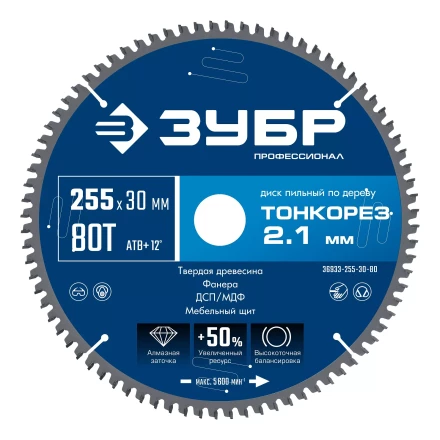ЗУБР Тонкорез 255х30 x 2.1 мм, 80Т, диск пильный по дереву тонкий рез, Профессионал (36933-255-30-80) купить в Муравленко