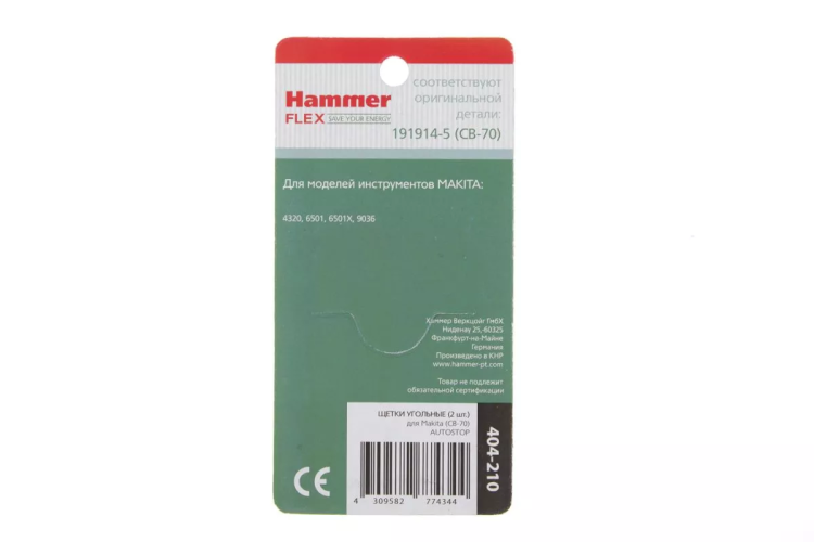 Щетки угольные HAMMER 404-210 Щетки угольные (2шт.) для Makita (СВ-70) AUTOSTOP купить в Муравленко