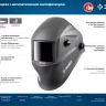 ЗУБР АР 9-13, хамелеон, затемнение 4/9-13, маска сварщика, Профессионал (11073) купить в Муравленко