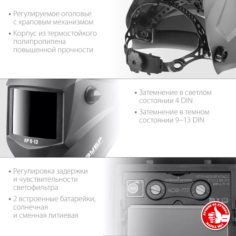 ЗУБР АР 9-13, хамелеон, затемнение 4/9-13, маска сварщика, Профессионал (11073) купить в Муравленко