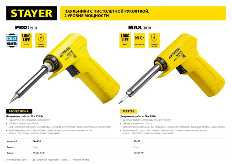 Паяльник с пистолетной пластмассовой рукояткой, STAYER "PROFI" PROTerm, 55308-130, 30 - 130 Вт, с керамическим нагревательным элементом 55308-130 купить в Муравленко