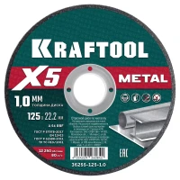 Круги отрезные абразивные, по металлу 36255-125-1.0