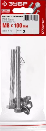 Болт (DIN933) в комплекте с гайкой (DIN934), шайбой (DIN125), шайбой пруж. (DIN127), M8 x 100 мм, 2 шт, ЗУБР 303436-08-100 купить в Муравленко