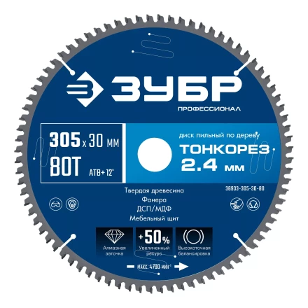 ЗУБР Тонкорез 305х30 x 2.4 мм, 80Т, диск пильный по дереву тонкий рез, Профессионал (36933-305-30-80) купить в Муравленко