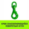 Крюк самозапирающийся поворотный HITCH 6-T8 кл 1.25 T (SZ071256) купить в Муравленко