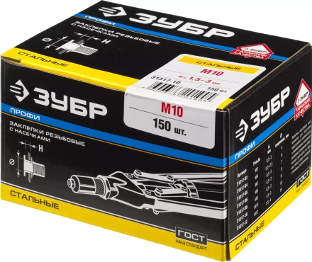 Заклепки ЗУБР резьбовые с насечками, М10, 150шт 31317-10 купить в Муравленко