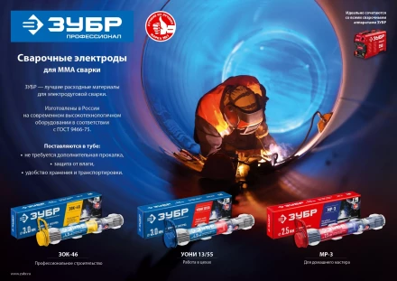 ЗУБР Д 2.5 х 350 мм, 5 кг в коробке, МР-3 рутиловый, электрод сварочный (40015-2.5) купить в Муравленко