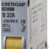 Выключатель СВЕТОЗАР автоматический, 1-полюсный, "B" (тип расцепления), 32 A, 230 / 400 В 49050-32-B купить в Муравленко