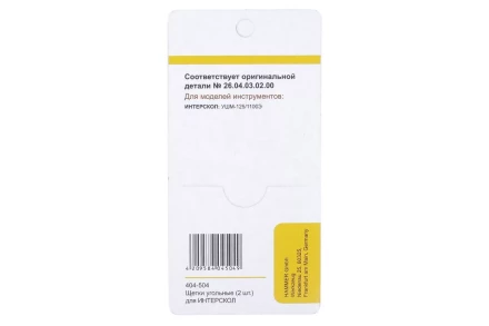 Щетки угольные HAMMER Щетки угольные (2 шт.) для Интерскол УШМ-125/1100 купить в Муравленко