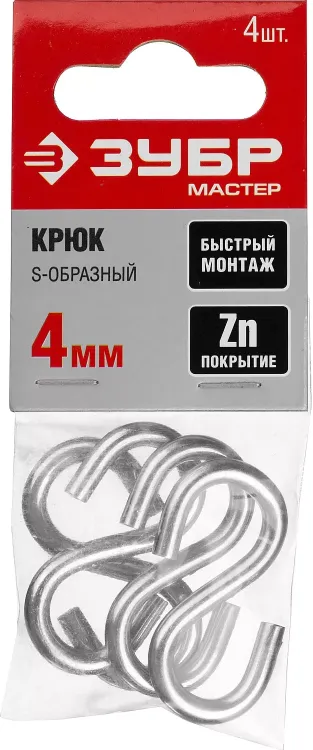 Крюк ЗУБР "МАСТЕР" S-образный, оцинкованный, 4мм, 4 шт 304566-04 купить в Муравленко